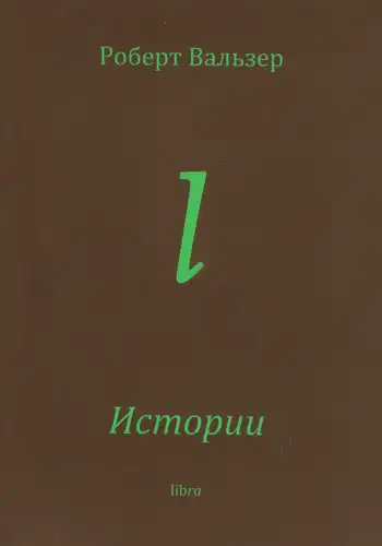 Истории
