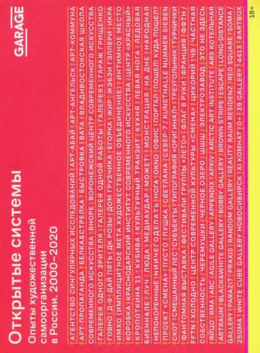 Open Systems. Experiments in Artistic Self-Organization in Russia. 2000-2020