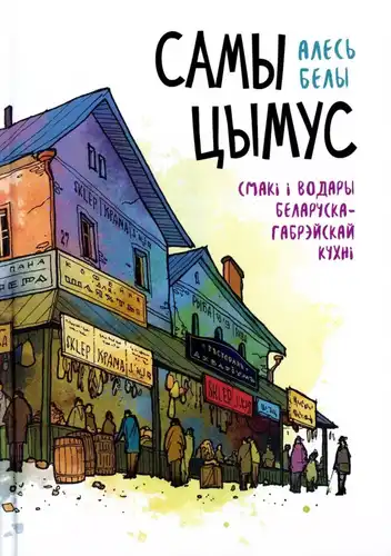 The most tsimus: tastes and aromas of Belarusian-Jewish cuisine