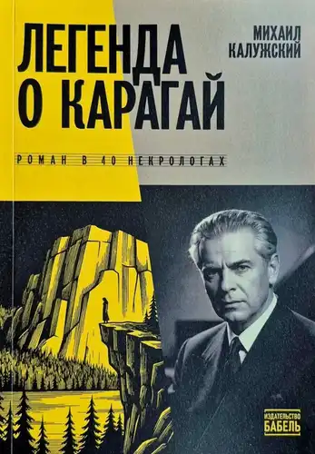 Легенда о Карагай