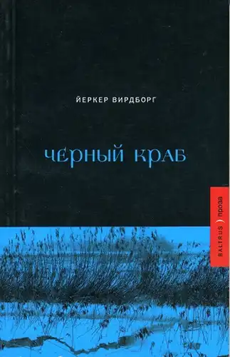 Чорний краб