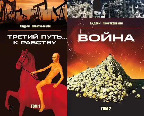 The Third Path... to Slavery. In two volumes