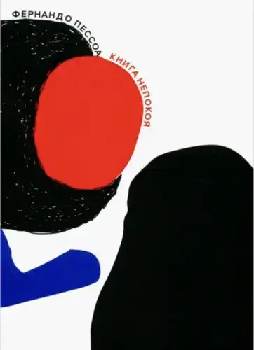 The Book of Disquiet