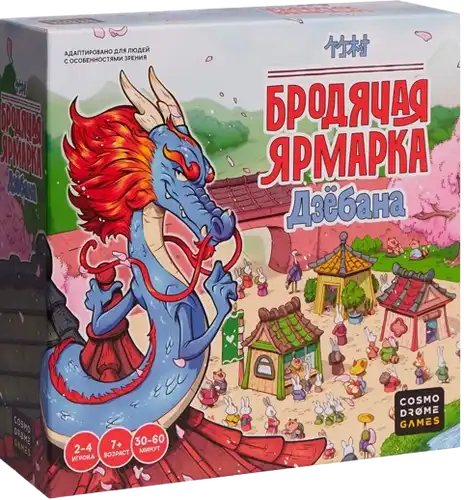 Бродячий ярмарок Дзєбана