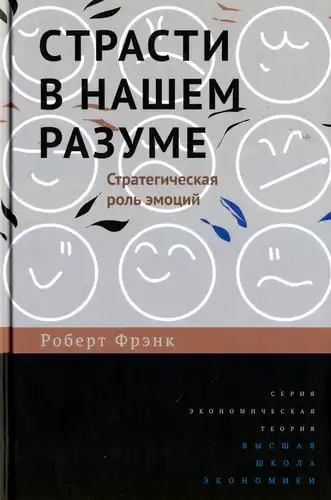 Страсці ў нашым розуме