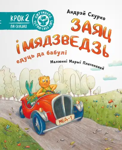 Kiškis ir Lokys eina pas močiutę