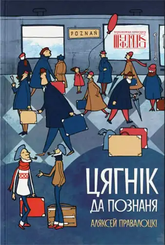 Цягнік да Познаня