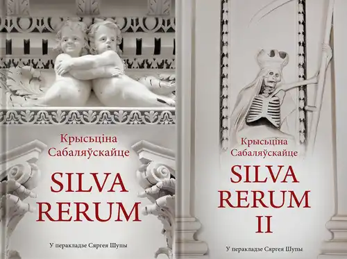 Silva Rerum (в двух томах)