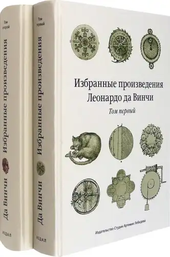 Избранные произведения, 2 тома