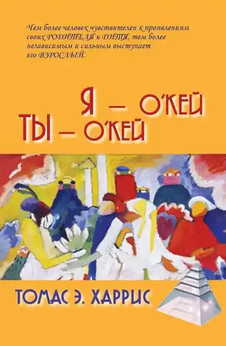 Aš gerai, tu gerai